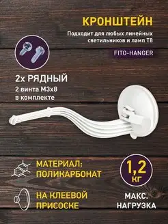 Кронштейн держатель для фитолампы на присоске FITO-Hanger Эра 144735197 купить за 420 ₽ в интернет-магазине Wildberries