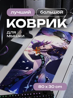 Коврик для мышки большой игровой аниме КРД 80х30 см CONTRSPEll 144735701 купить за 1 020 ₽ в интернет-магазине Wildberries