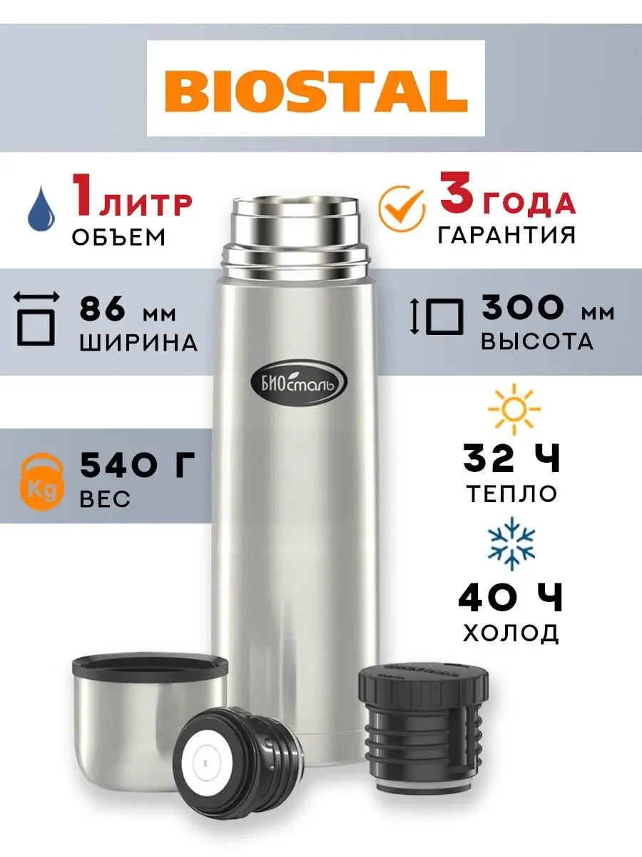 Термос для чая 1 литр для...