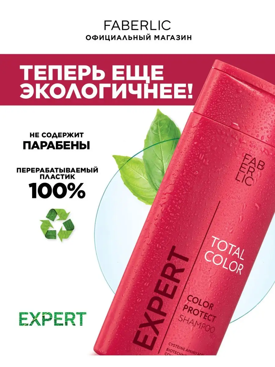 Шампунь для окрашенных волос Expert hair Фаберлик Faberlic 144736226 купить  за 300 ₽ в интернет-магазине Wildberries