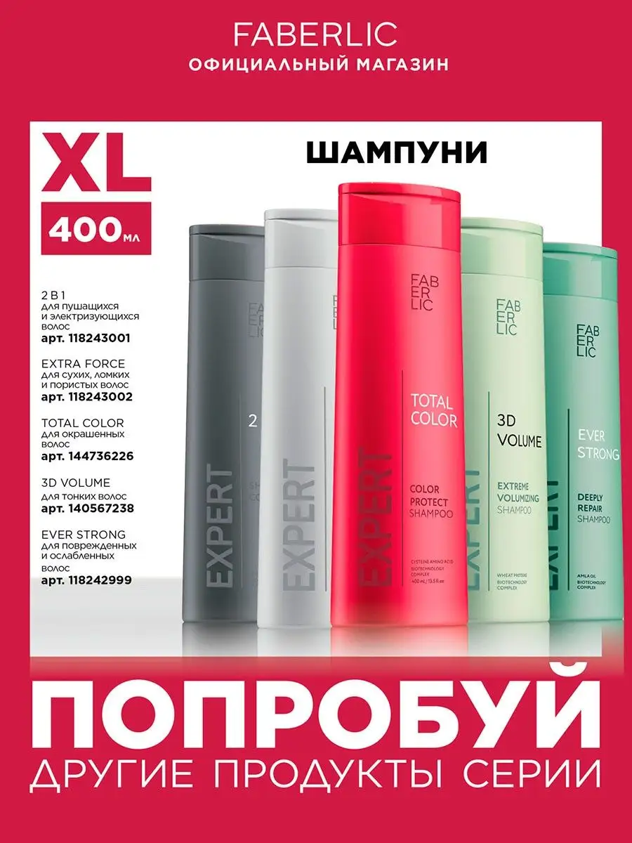 Шампунь для окрашенных волос Expert hair Фаберлик Faberlic 144736226 купить  за 300 ₽ в интернет-магазине Wildberries