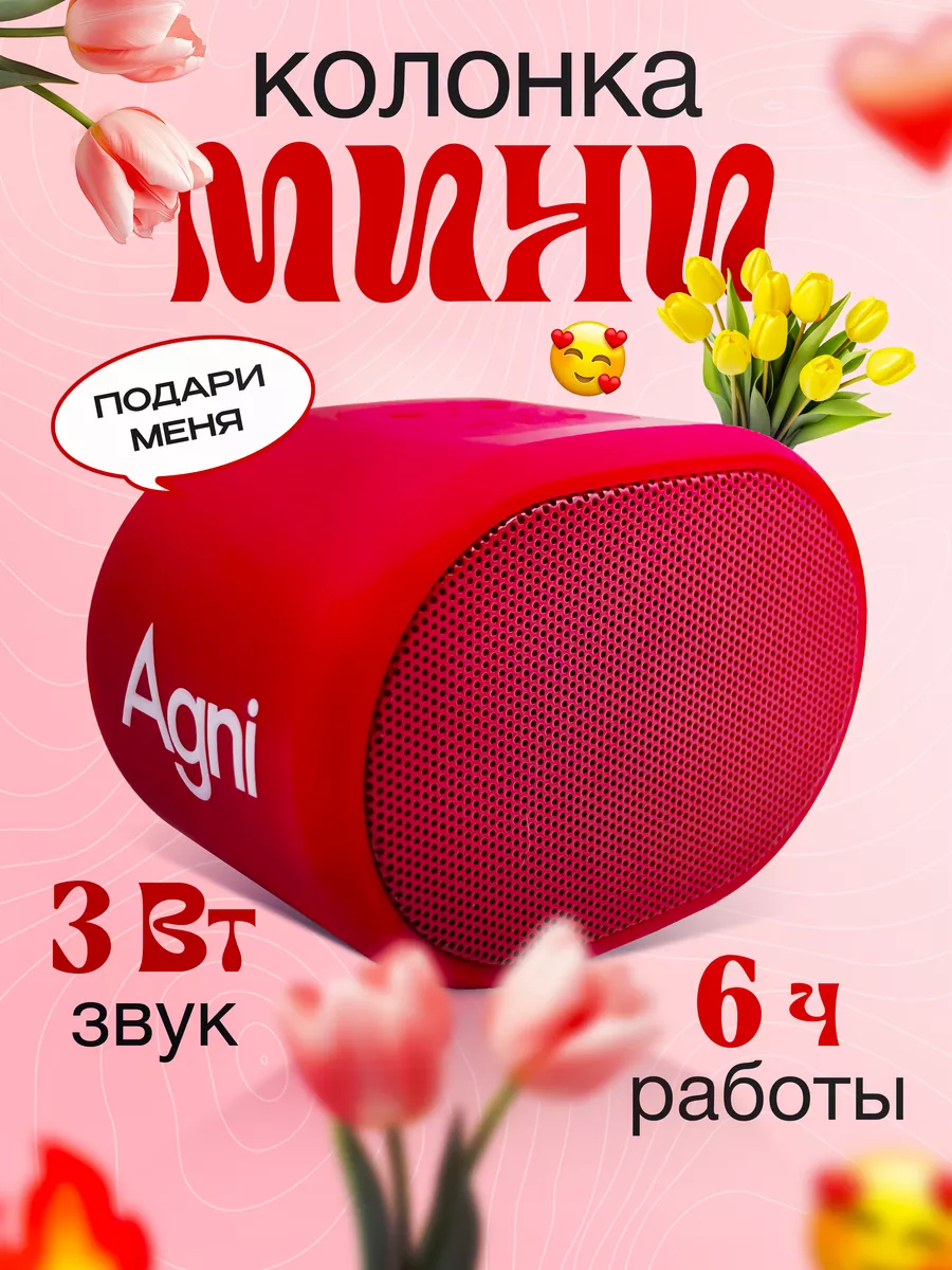 Колонка беспроводная bluetooth портативная 3ВТ мини AGNI 144736492 купить  за 862 ₽ в интернет-магазине Wildberries