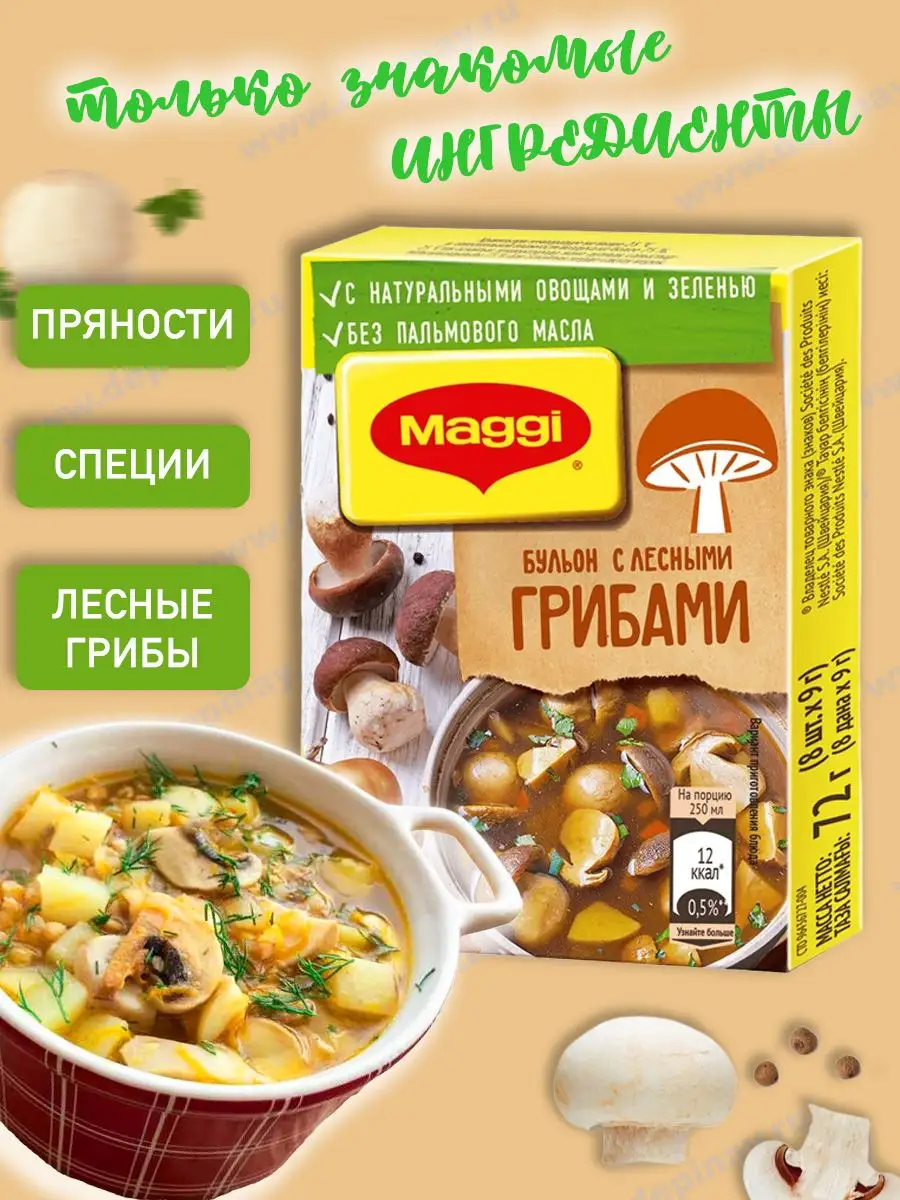 Бульон с лесными грибами, 3 шт. по 72 гр. Maggi 144736761 купить за 330 ₽ в  интернет-магазине Wildberries