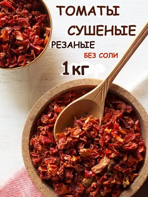 Дерево Любви Томаты вяленые резаные, в упаковке 1 кг