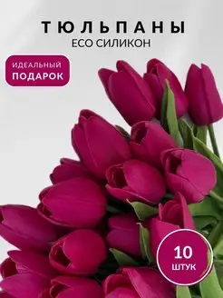 Силиконовые Тюльпаны ЦВЕТОК26 144738052 купить за 521 ₽ в интернет-магазине Wildberries