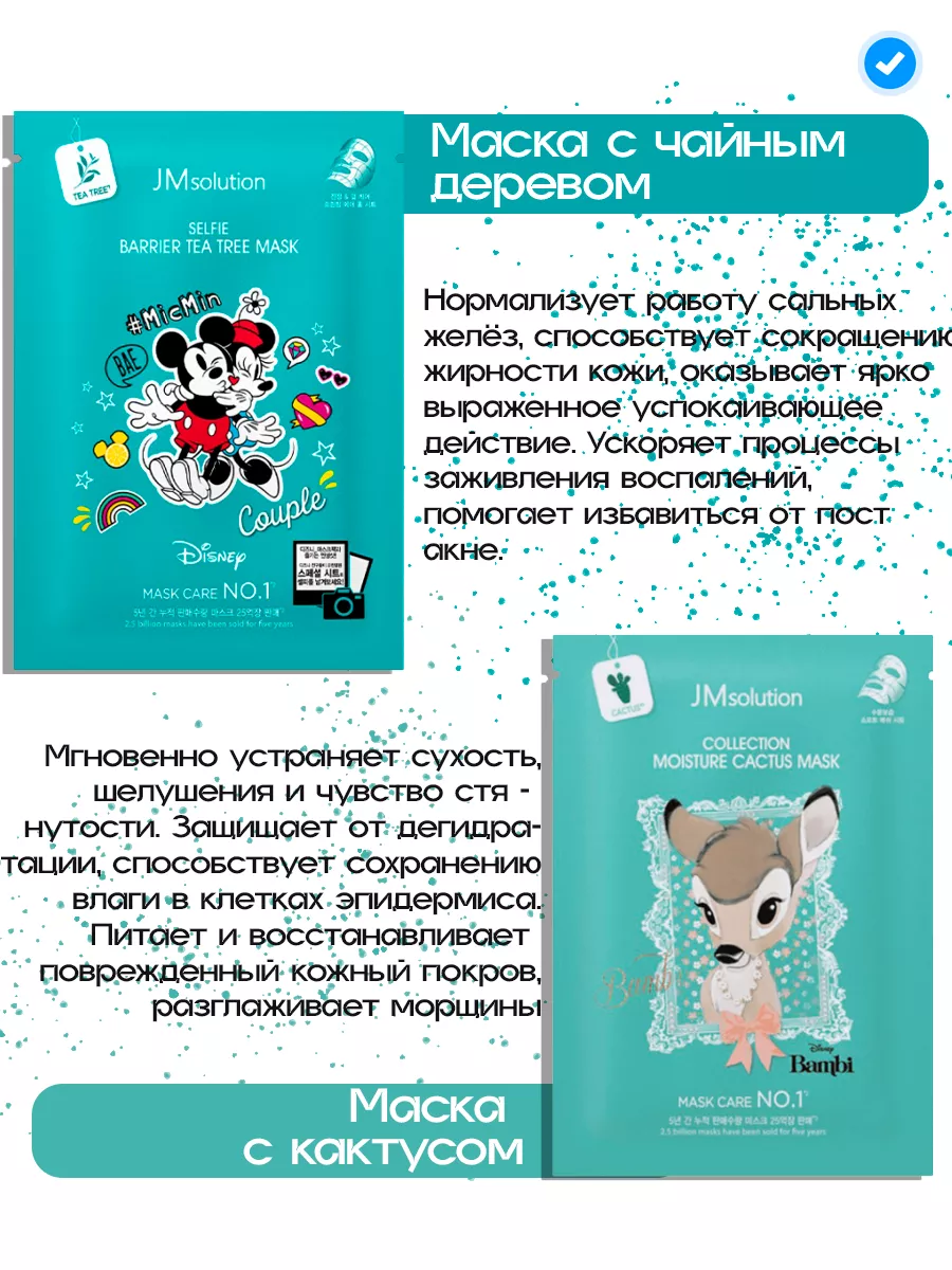 Маски для лица тканевые набор Disney JMsolution 144738162 купить за 932 ₽ в  интернет-магазине Wildberries