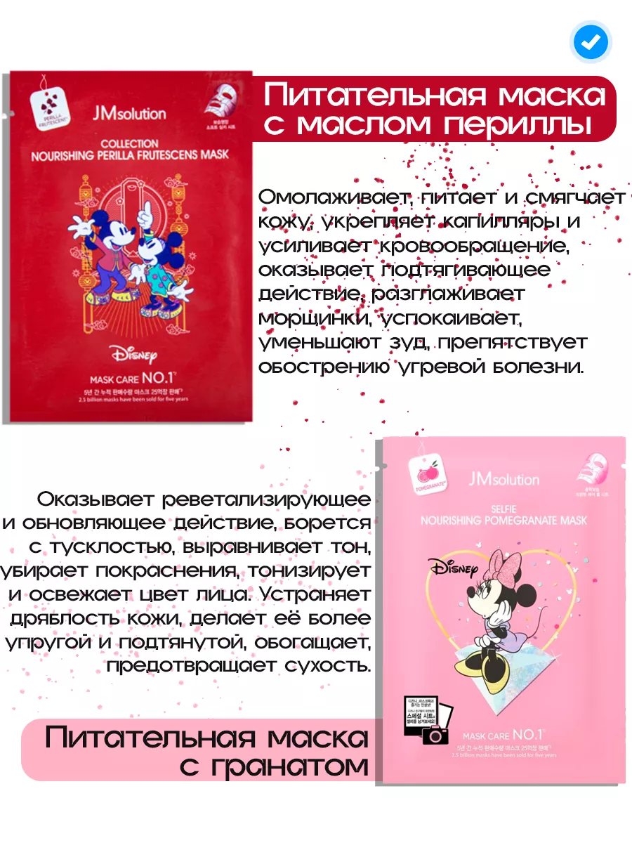 Маски для лица тканевые набор Disney JMsolution 144738162 купить за 932 ₽ в  интернет-магазине Wildberries