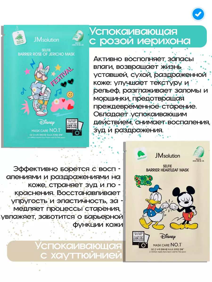 Маски для лица тканевые набор Disney JMsolution 144738162 купить за 932 ₽ в  интернет-магазине Wildberries