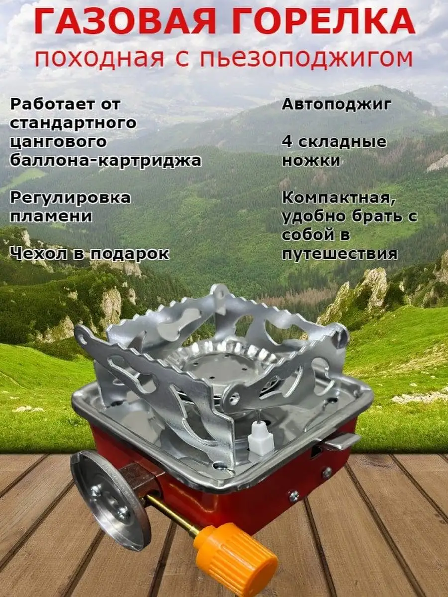 Плита газовая портативная МА-100S