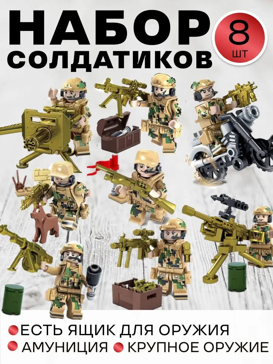 Конструктор Lego человечки солдатики Children toyss 144743026 купить за 1  131 ₽ в интернет-магазине Wildberries