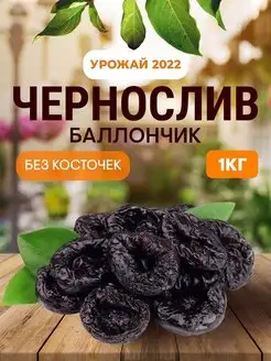 Чернослив без косточек баллончик Nat-food 144743985 купить за 318 ₽ в интернет-магазине Wildberries