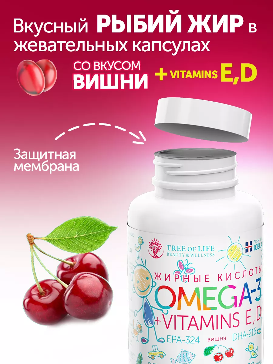 Омега 3 для детей. Рыбий жир Витамин Д3 и Е Omega Tree of Life 144744537  купить за 472 ₽ в интернет-магазине Wildberries