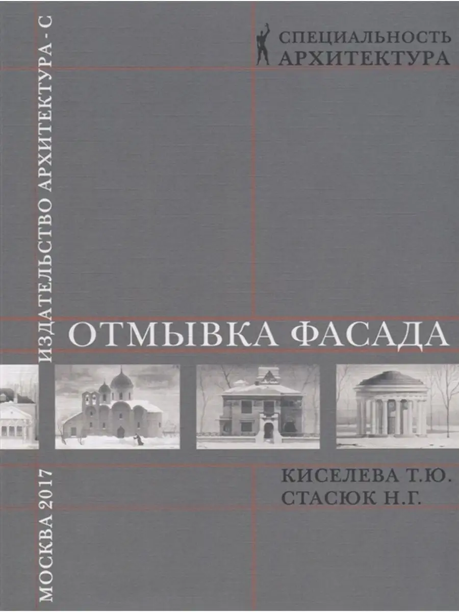 Отмывка фасада