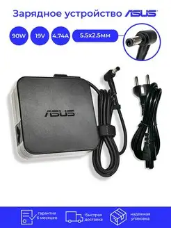 Зарядка для ноутбука Asus 19V 4.74A 90W разъём 5.5x2.5мм Asus 144748839 купить за 1 187 ₽ в интернет-магазине Wildberries