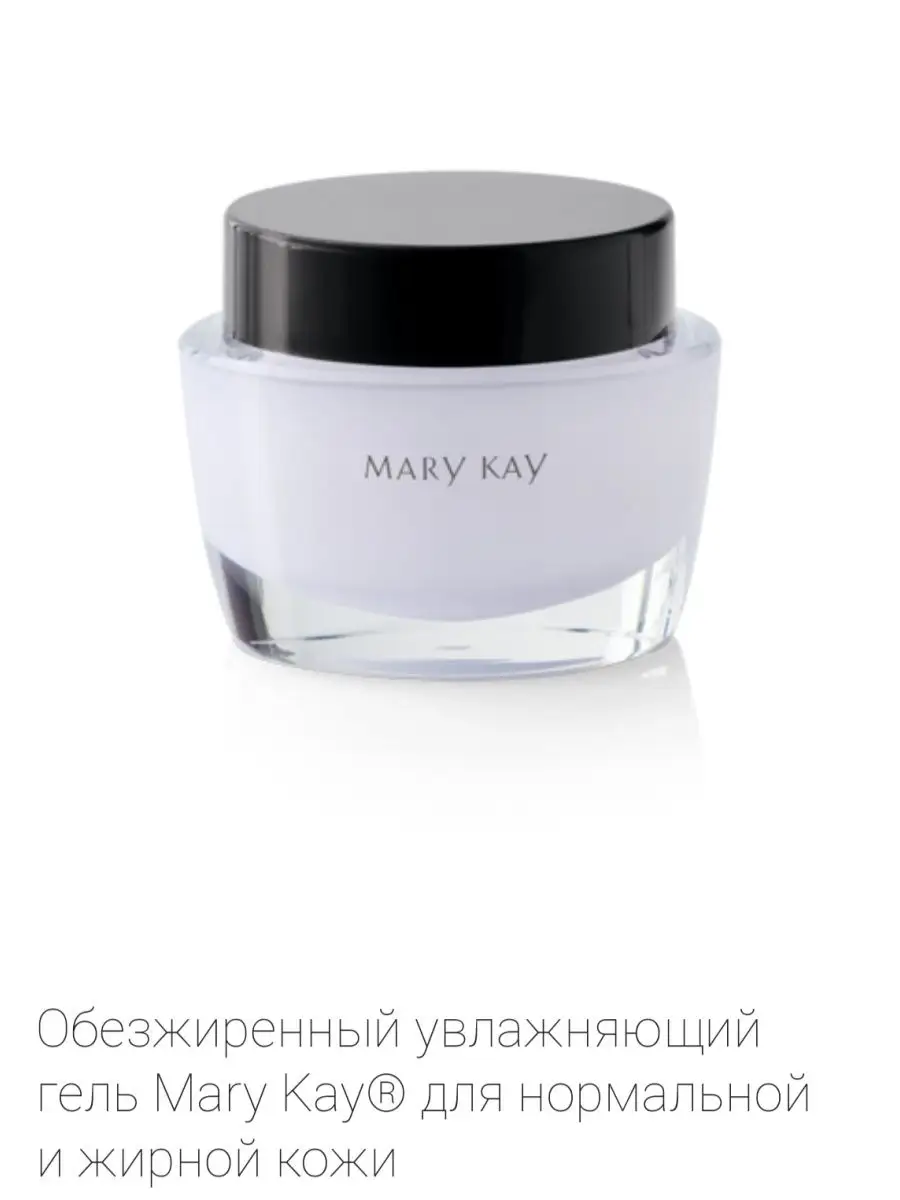 Продукция Mary Kay®