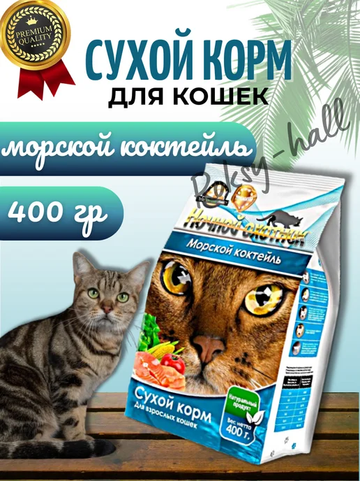 Сухой корм Ночной охотник Кошек Морской для собак, 0,4 кг