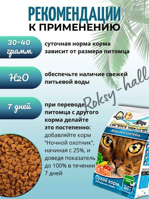 Сухой корм Ночной охотник Кошек Морской для собак, 0,4 кг, фото 5