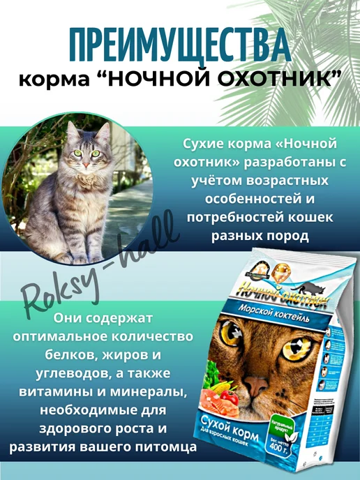 Сухой корм Ночной охотник Кошек Морской для собак, 0,4 кг, фото 6