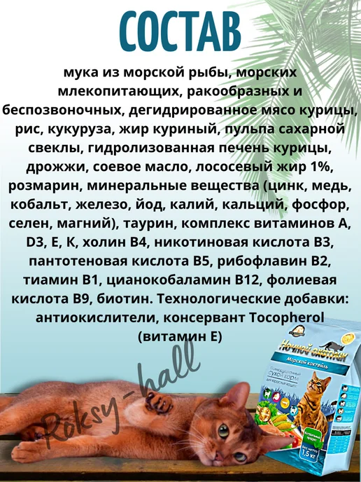 Сухой корм Ночной охотник Кошек Морской для собак, 1,5 кг, фото 2