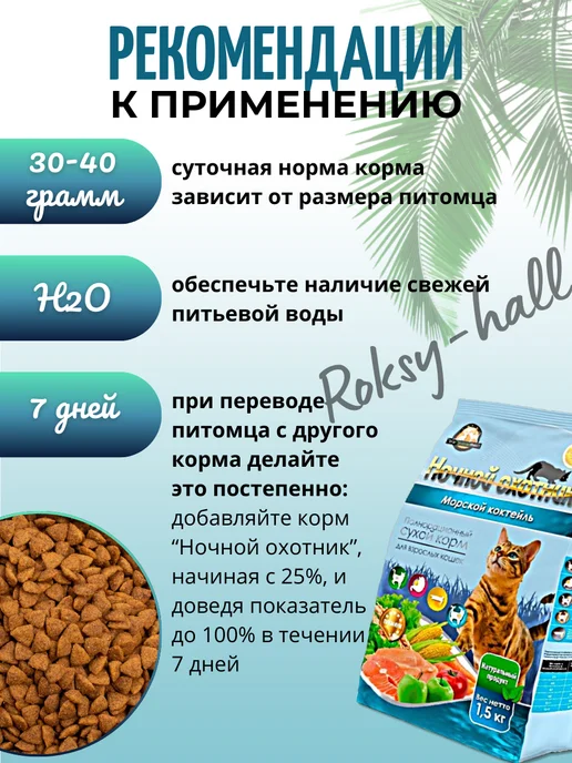 Сухой корм Ночной охотник Кошек Морской для собак, 1,5 кг, фото 5
