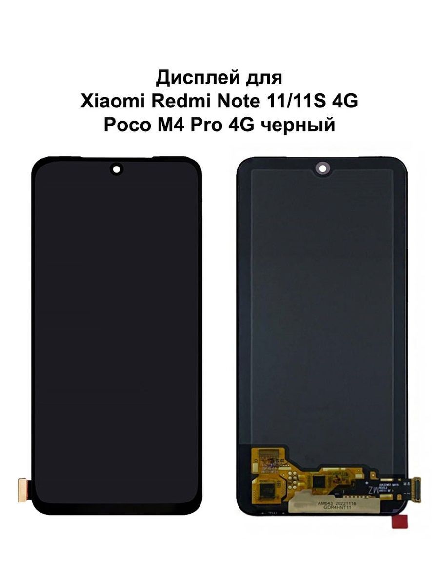 2201116tg LCD. Redmi 2201116tg. 2201116tg. Rmx3085.