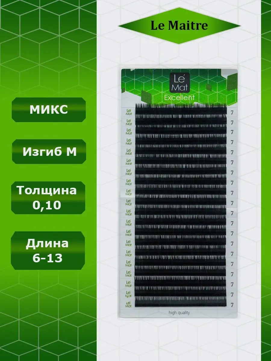 Ле мат стандарт черные ресницы микс 0,10 изгиб M