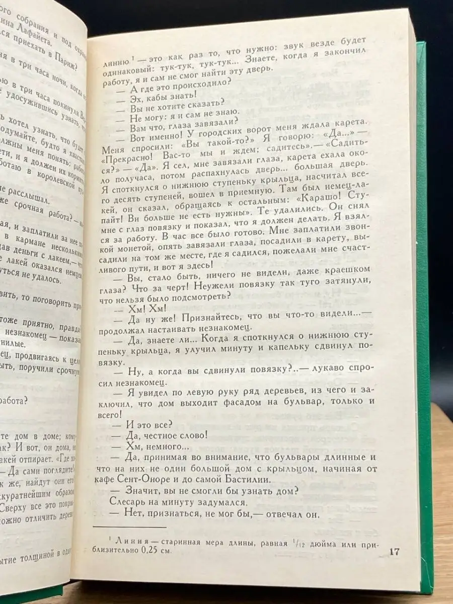 Александр Дюма. Собрание сочинений в 15 томах. Том 14 Правда 144753718  купить в интернет-магазине Wildberries