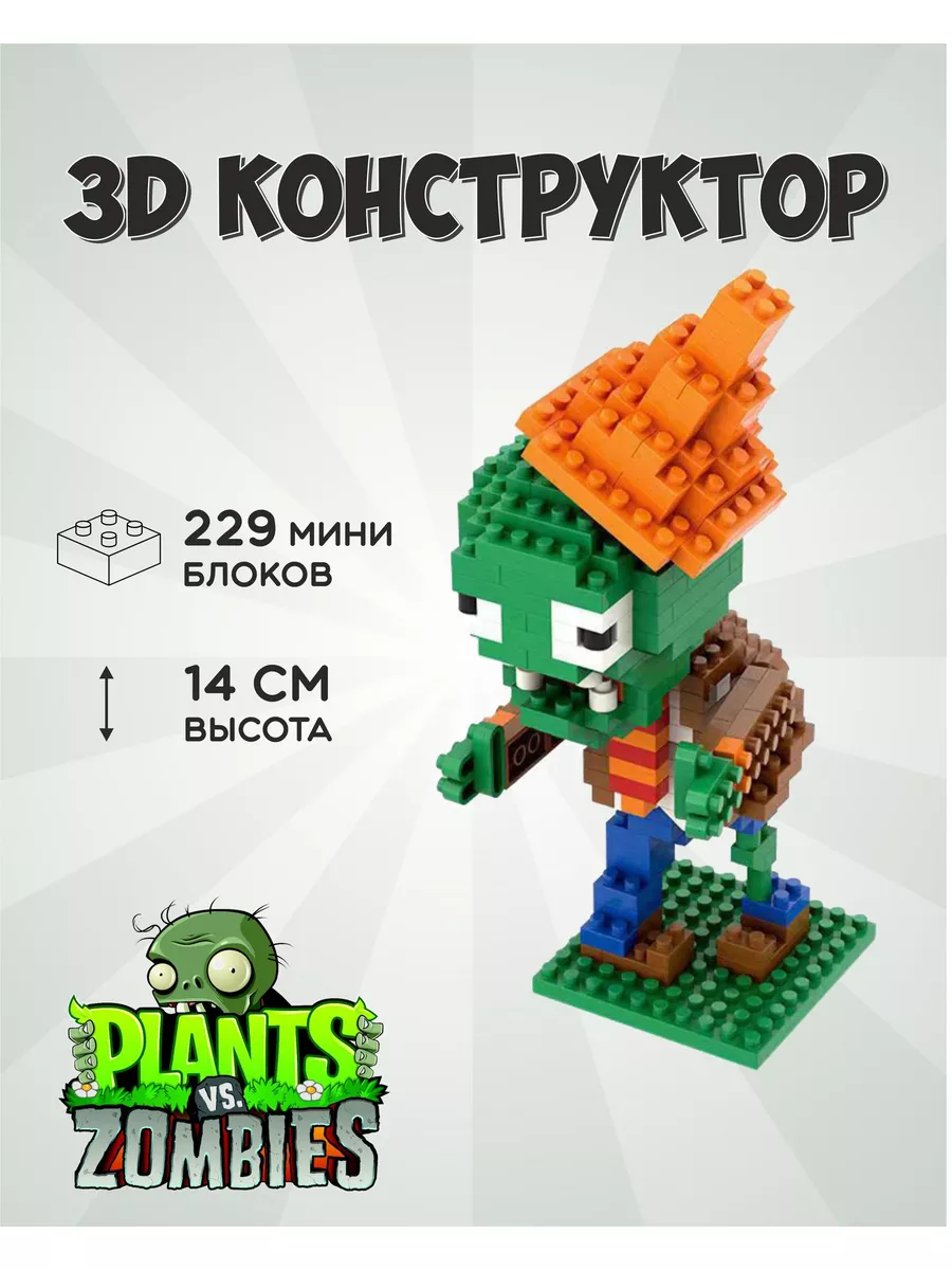 3D конструктор Зомби против Растений