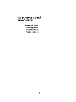 Казанский завод "Полимерфото". Краткая история Ridero. Вид 2.