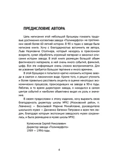 Казанский завод "Полимерфото". Краткая история Ridero. Вид 3.
