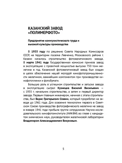 Казанский завод "Полимерфото". Краткая история Ridero. Вид 4.