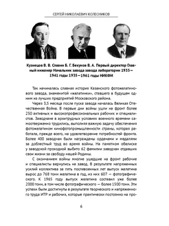 Казанский завод "Полимерфото". Краткая история Ridero. Вид 5.