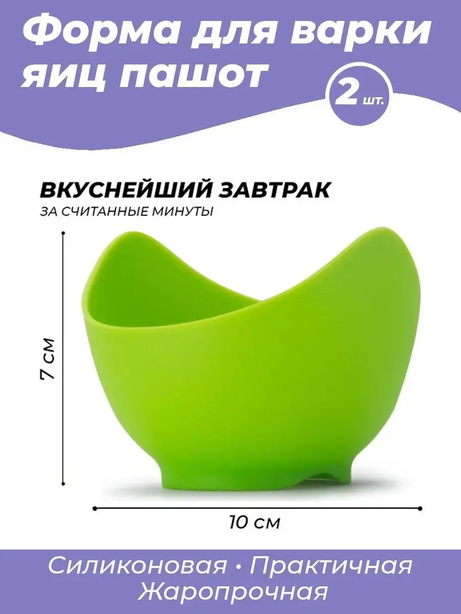 Пашотница для варки яиц