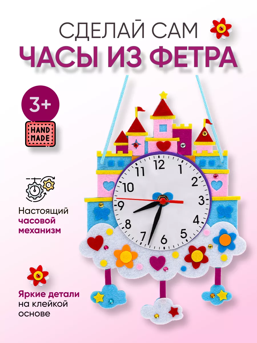 Набор для творчества Часы