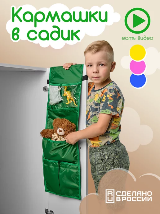 Кармашки в шкафчик детского сада своими руками
