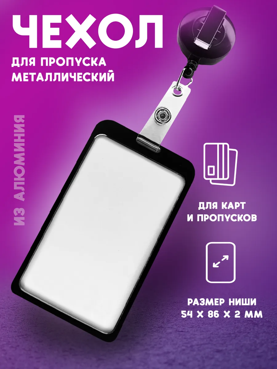 Бейдж для пропуска