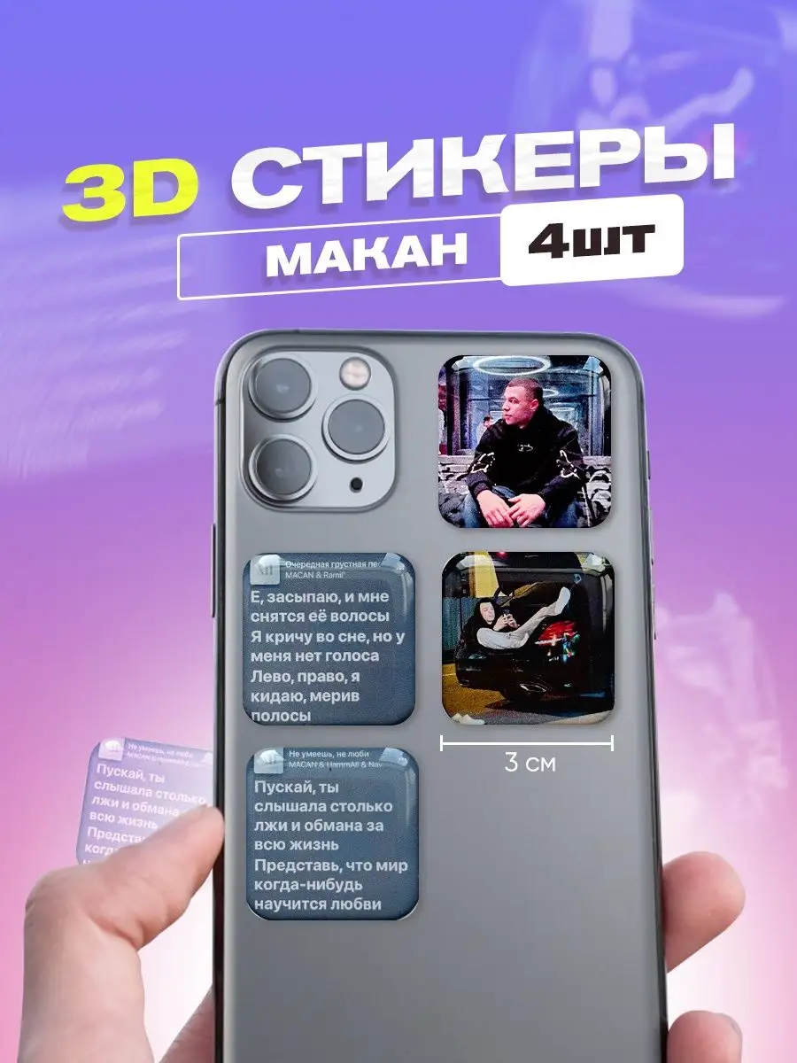 3d стикеры на телефон macan cutecase.llc 144759469 купить за 179 ₽ в  интернет-магазине Wildberries