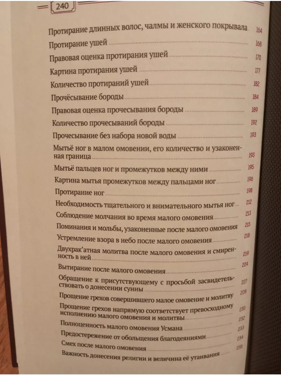 Описание малого омовения пророка.Толкование Хадиса Усман... Mizan 144760427  купить в интернет-магазине Wildberries