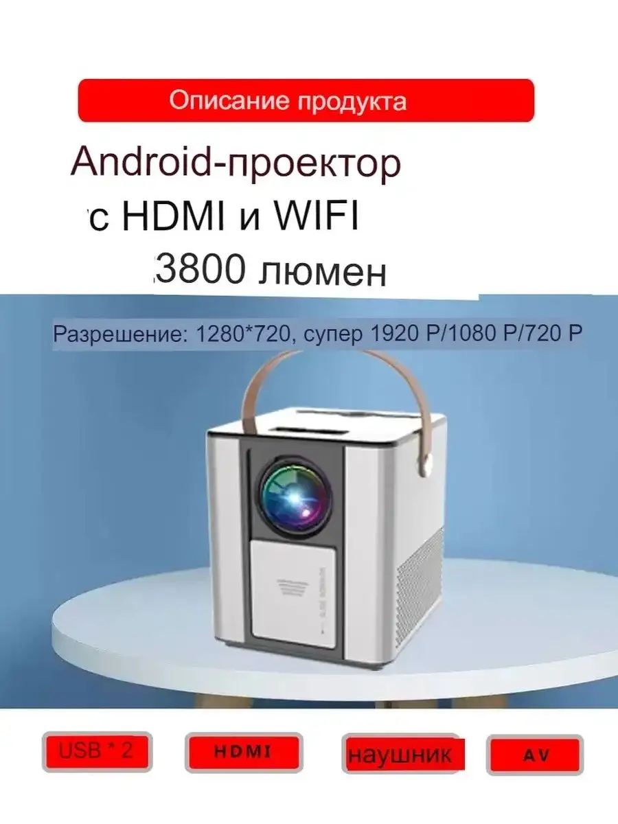 Проектор для видео, фотографий, фильмов на стену Akenori 144760610 купить  за 15 010 ₽ в интернет-магазине Wildberries