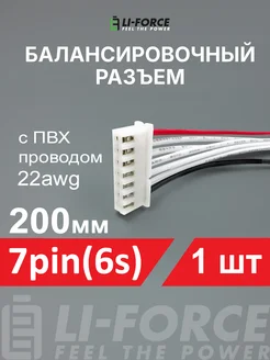 Балансировочный разъем 7pin(6s/XH) ПВХ провод 22awg 200мм Li-Force 144760947 купить за 298 ₽ в интернет-магазине Wildberries