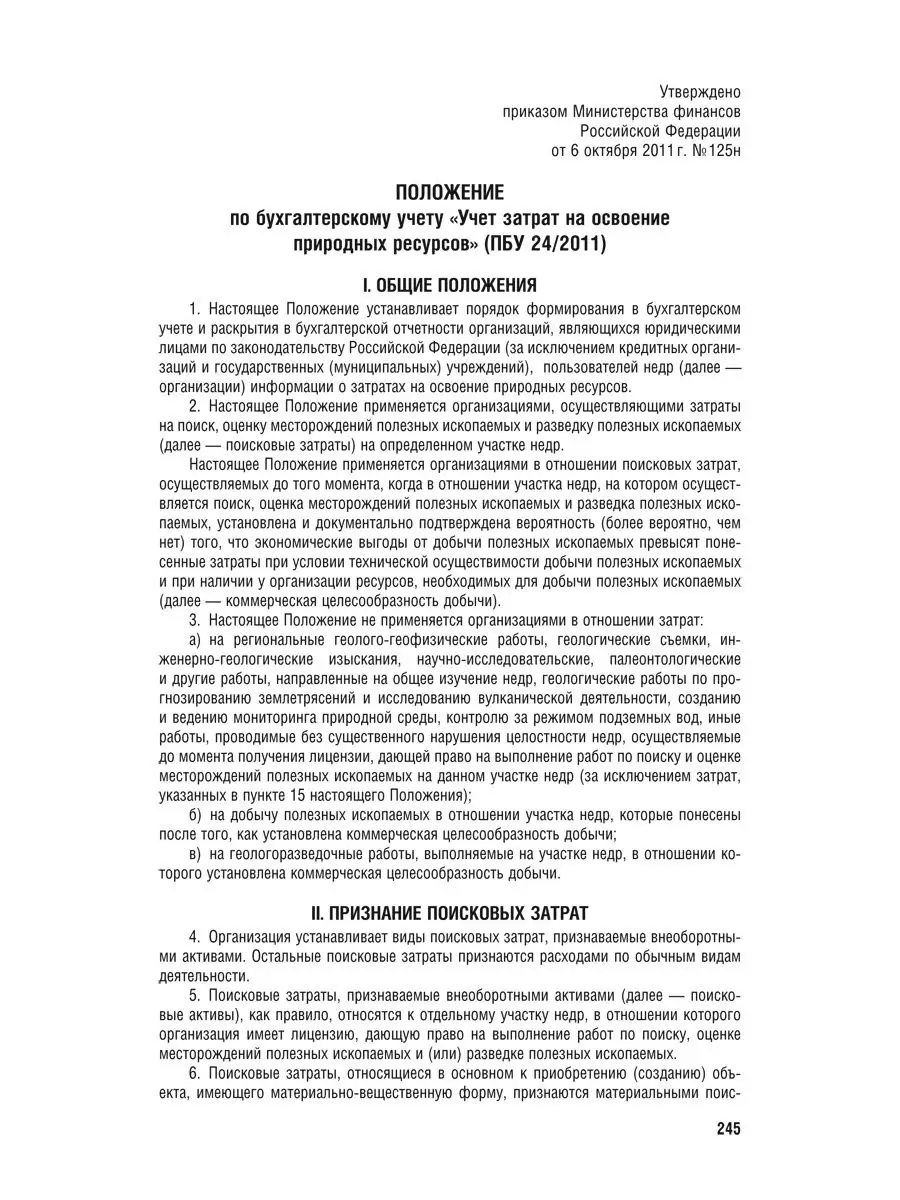 Все положения по бухгалтерскому учету. Проспект 144761115 купить за 132 ₽ в  интернет-магазине Wildberries