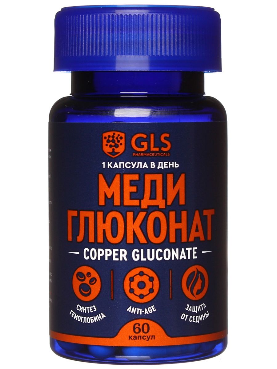 Gls витамины для волос. Медь витамины. Энергетик с витаминами. GLS витамины. Copper витамин.