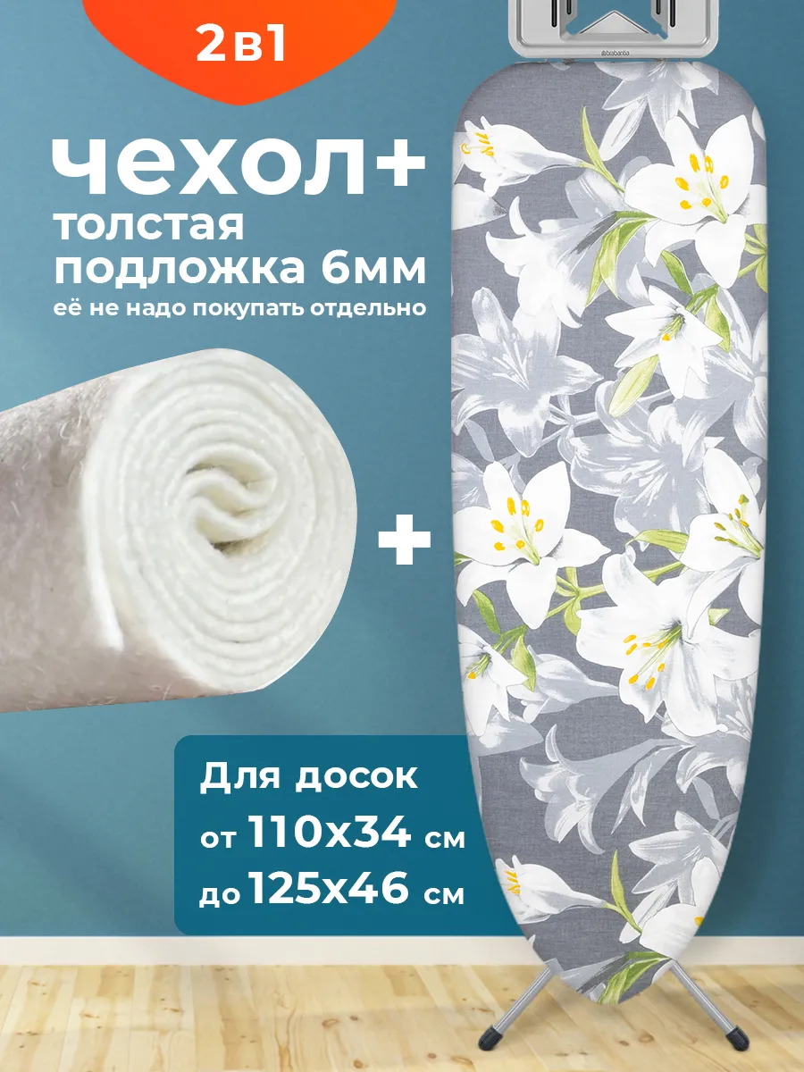 Чехол для гладильной доски...