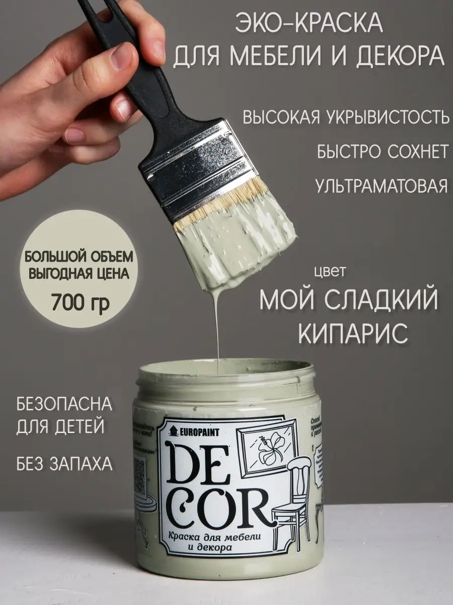 Краска для мебели, дерева и декора EUROPAINT 144763804 купить за 613 ₽ в  интернет-магазине Wildberries