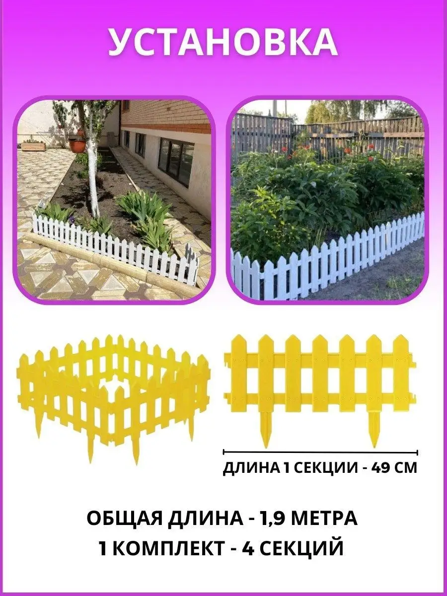 Заборчик декоративный пластиковый для дачи и сада Need For Home 144764589  купить за 615 ₽ в интернет-магазине Wildberries