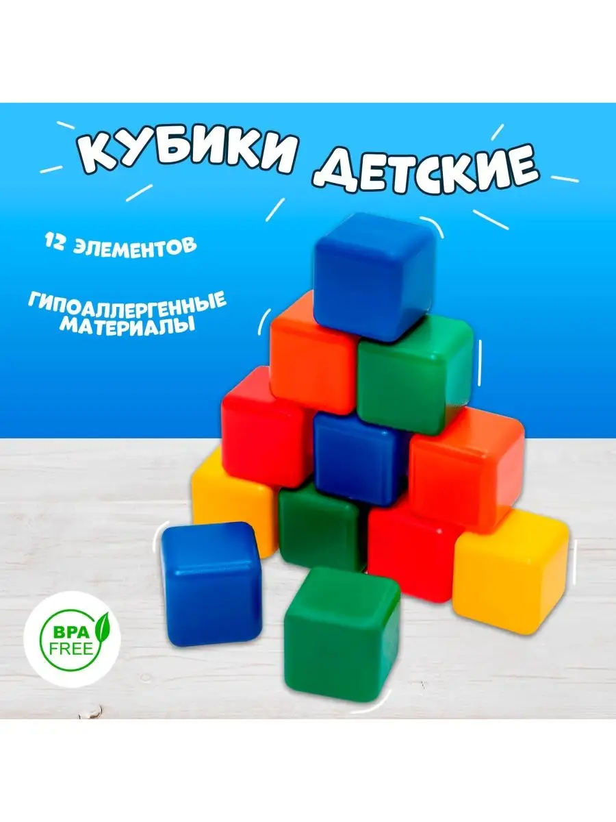 Набор цветных кубиков, 12 штук, 4 х 4 см