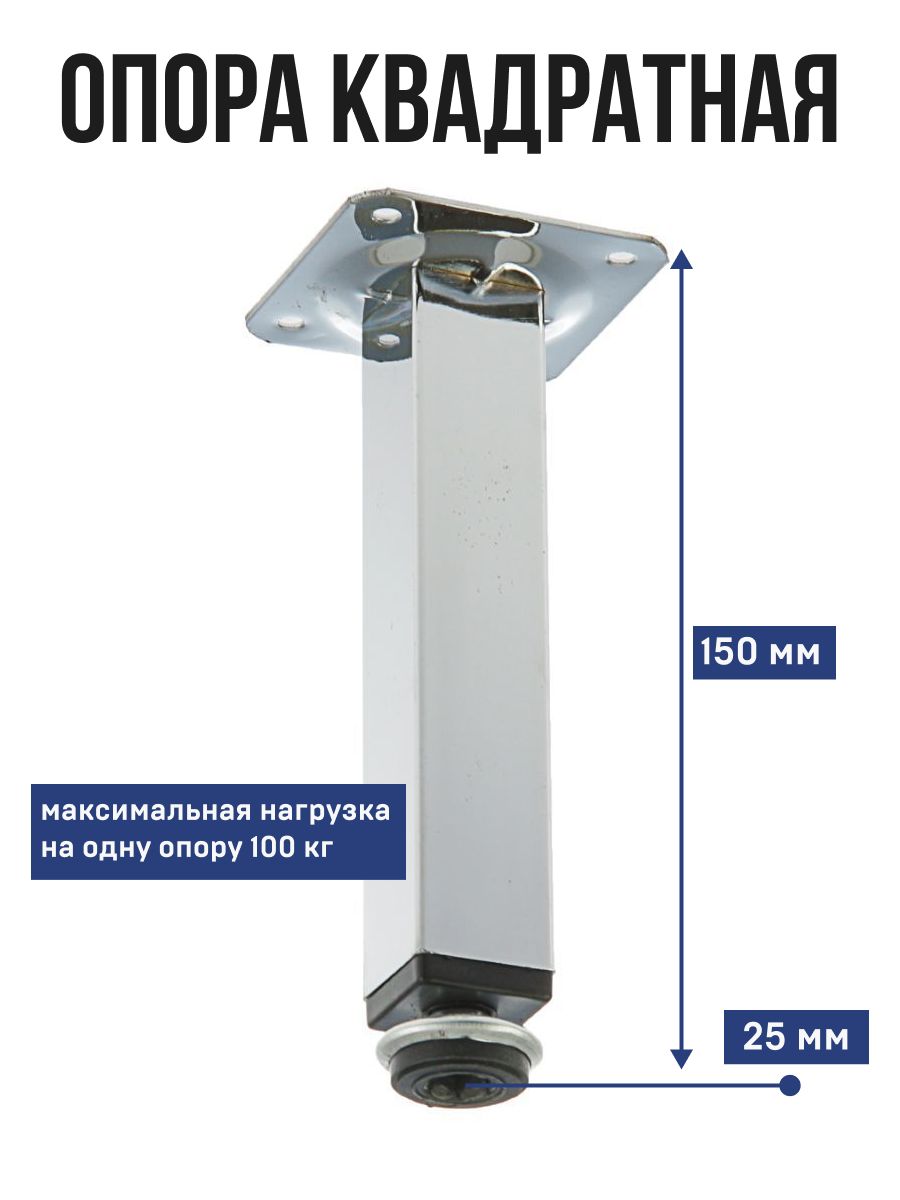 Опора мебельная прямоугольная.