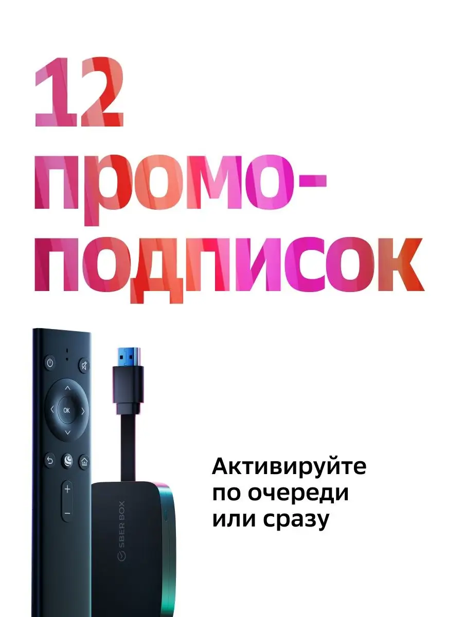 Умная смарт приставка для телевизора Медиаплеер Сбербокс SBER 144765305  купить в интернет-магазине Wildberries