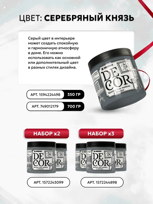 EUROPAINT Краска для мебели и дерева без запаха Серебряный князь 700гр, 700 г, фото 7