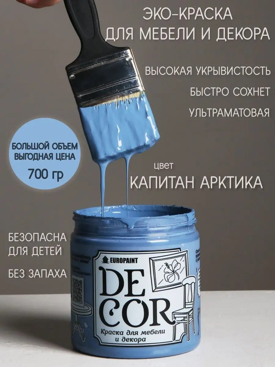 Краска для мебели, дерева и декора EUROPAINT 144765922 купить за 469 ₽ в  интернет-магазине Wildberries